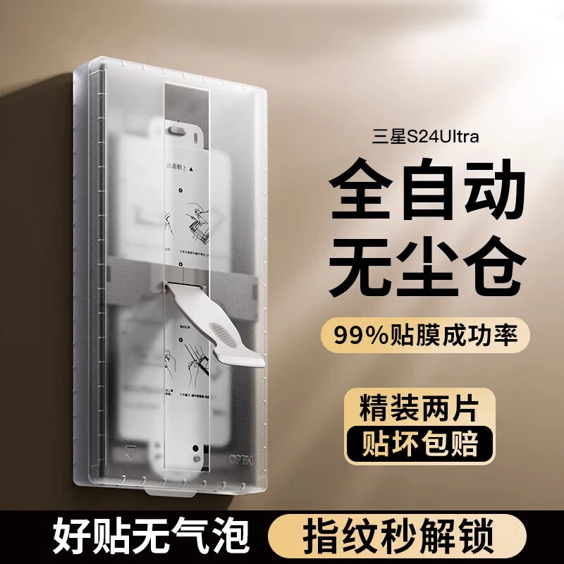 【无尘仓】三星S24Ultra曲面微晶陶瓷膜钢化软膜防摔隐形高清神器膜