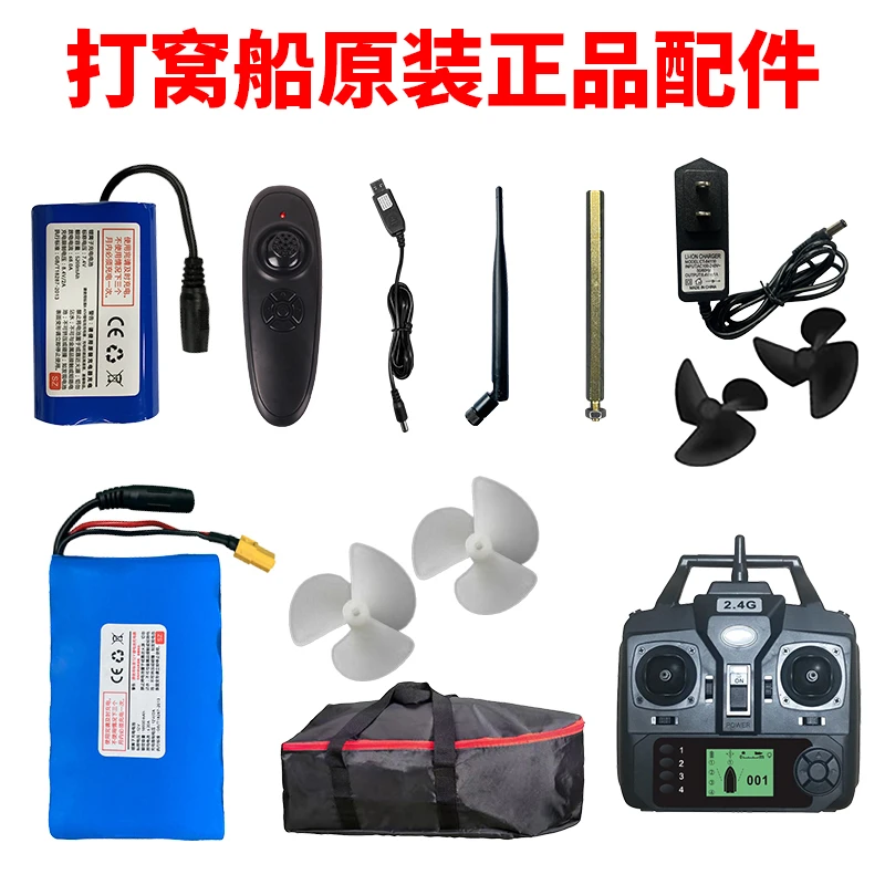 Hu Ying/户影打窝船原装正品带保护电池配件