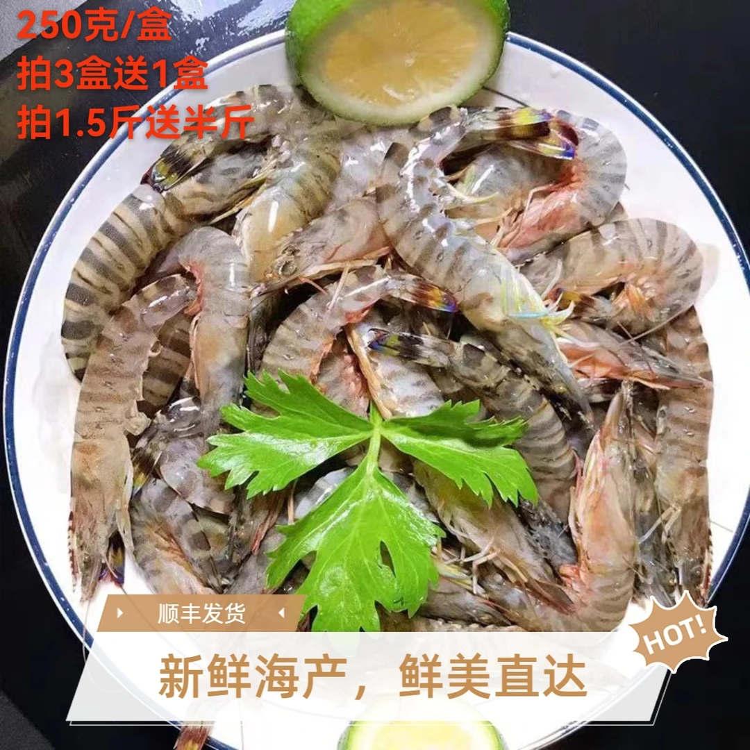 活虾速冻斑节虾竹节虾基围虾 拍1.5斤送半斤到手4大盒 拍3盒送1盒