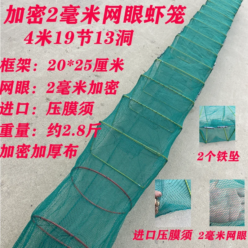 精品加厚 加密2毫米网眼 4米19节13洞虾笼可折叠捕鱼笼尼龙