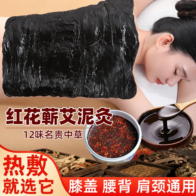 【热敷选它】蕲艾老姜红花泥灸膏艾草泥灸热敷膏膝盖肩颈腰背美容院