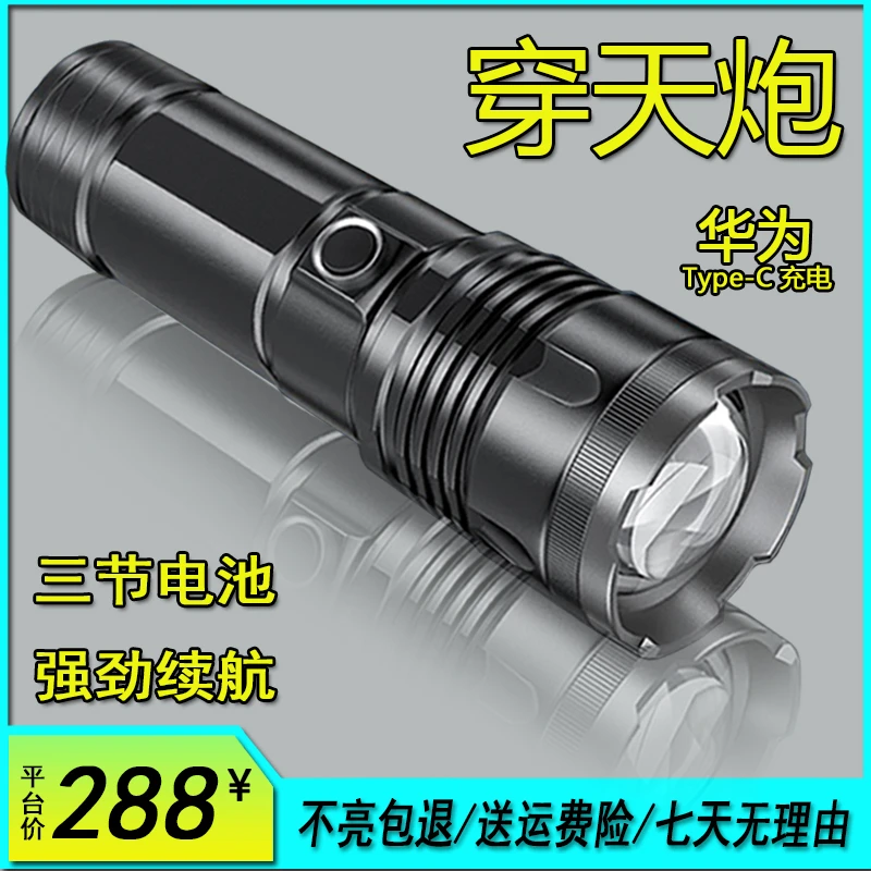【强光穿天炮】伸缩调焦手电筒强光照明户外巡逻爬山赶海露营远射