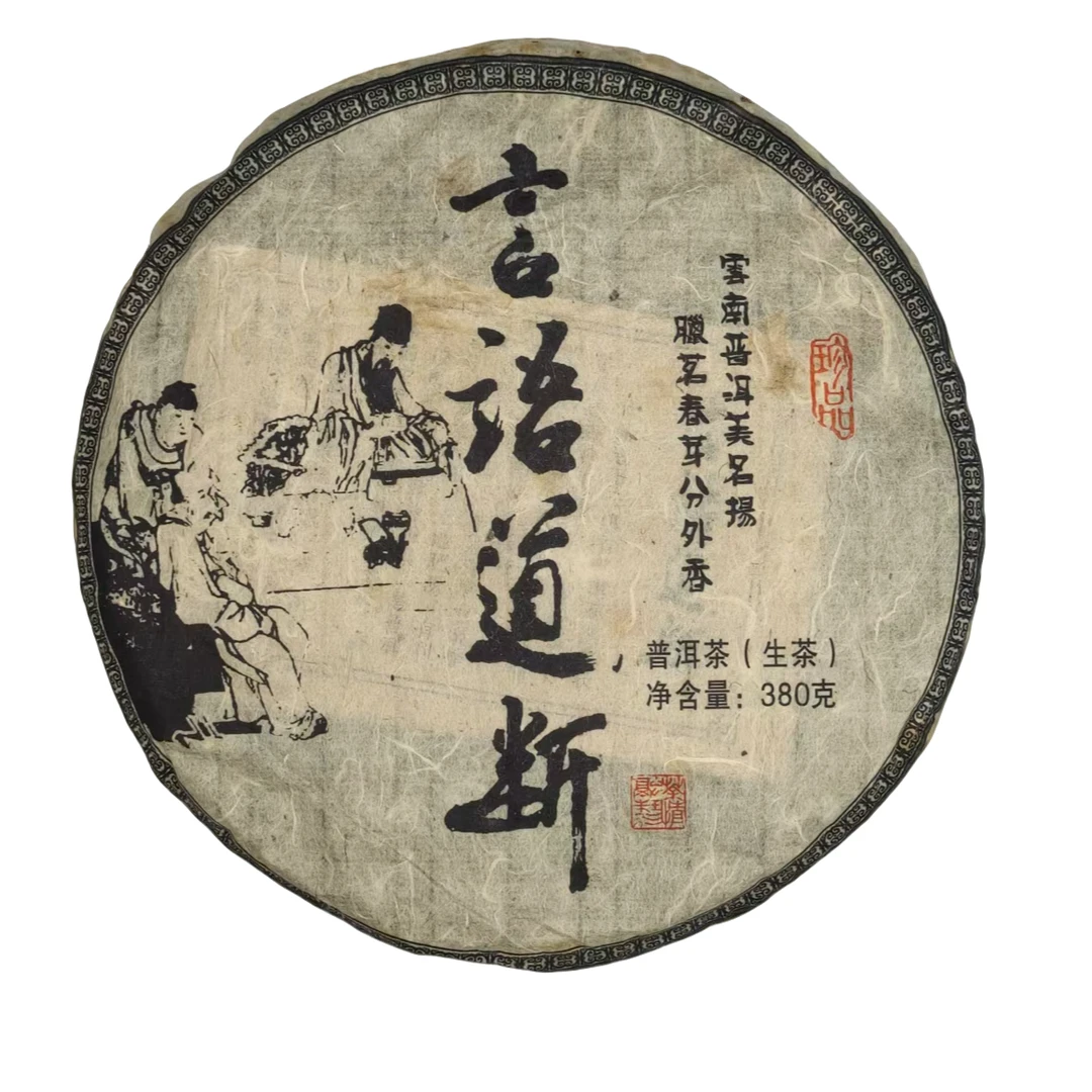 【林一刀】2008年  言语道断  380克/普洱生茶