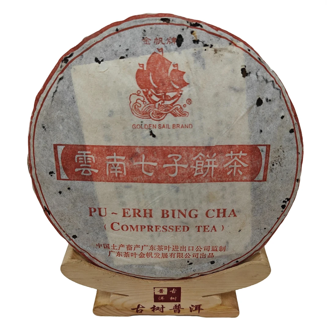 【林一刀】90年代 金帆 云南七子饼茶 普洱熟茶357g