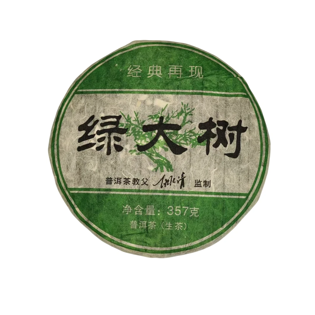 【林一刀】 白水清  绿大树   普洱生茶/357g