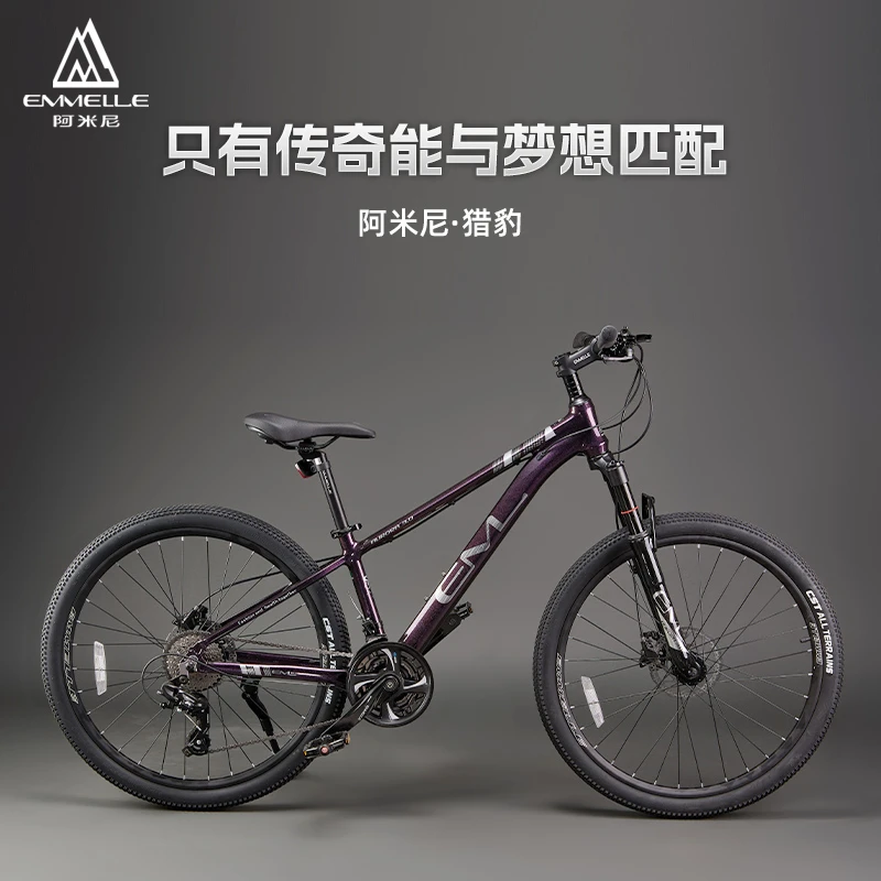 EMMELLE/阿米尼猎豹全铝合金减震山地自行车