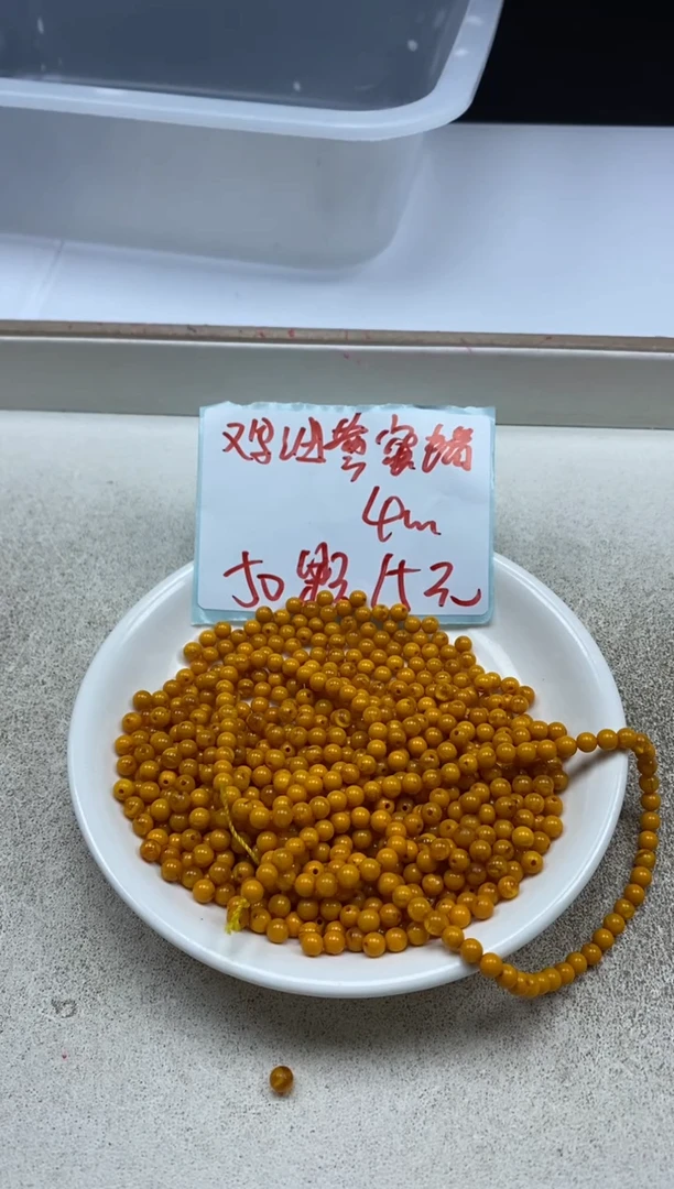 【闪购商品】蜜蜡颈饰未镶嵌鸡油黄蜜蜡0.3￥4mm*50颗