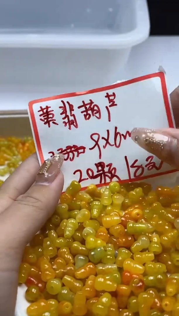 【闪购商品】翡翠颈饰未镶嵌黄翡葫芦0.9￥9*6mm*20颗