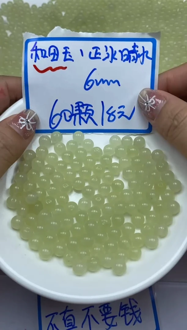 【闪购商品】和田玉颈饰未镶嵌正冰晴水0.3￥6mm*60颗