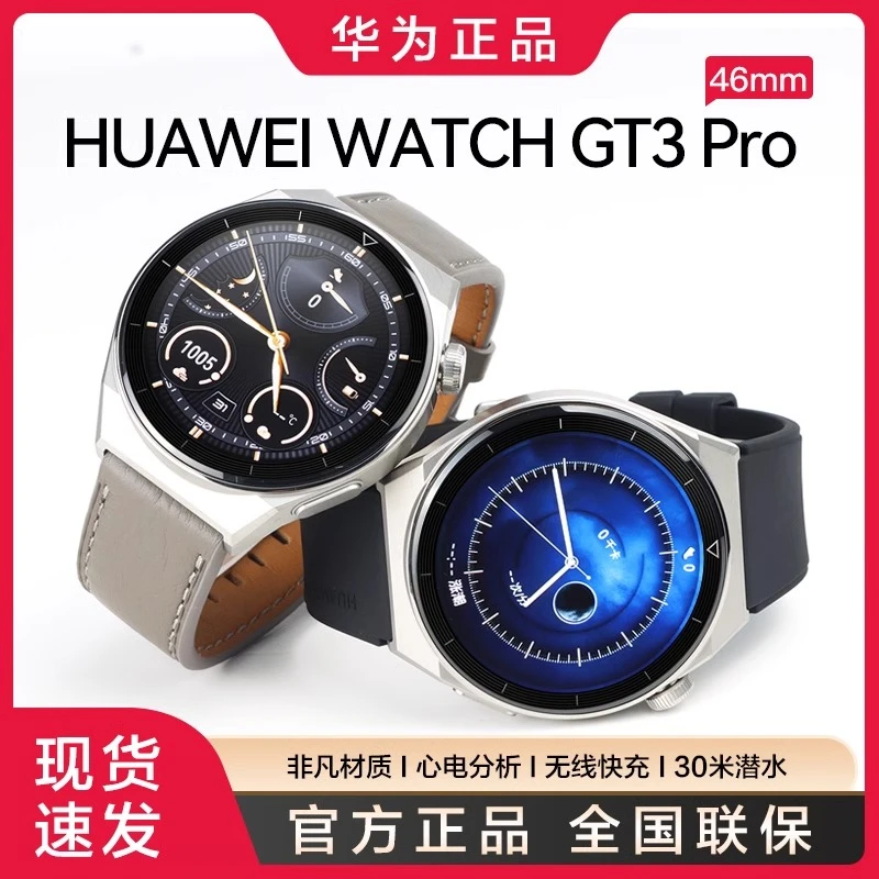 99新 Huawei/华为 GT3 PRO 蓝牙通话手表蓝宝石 二手智能手表