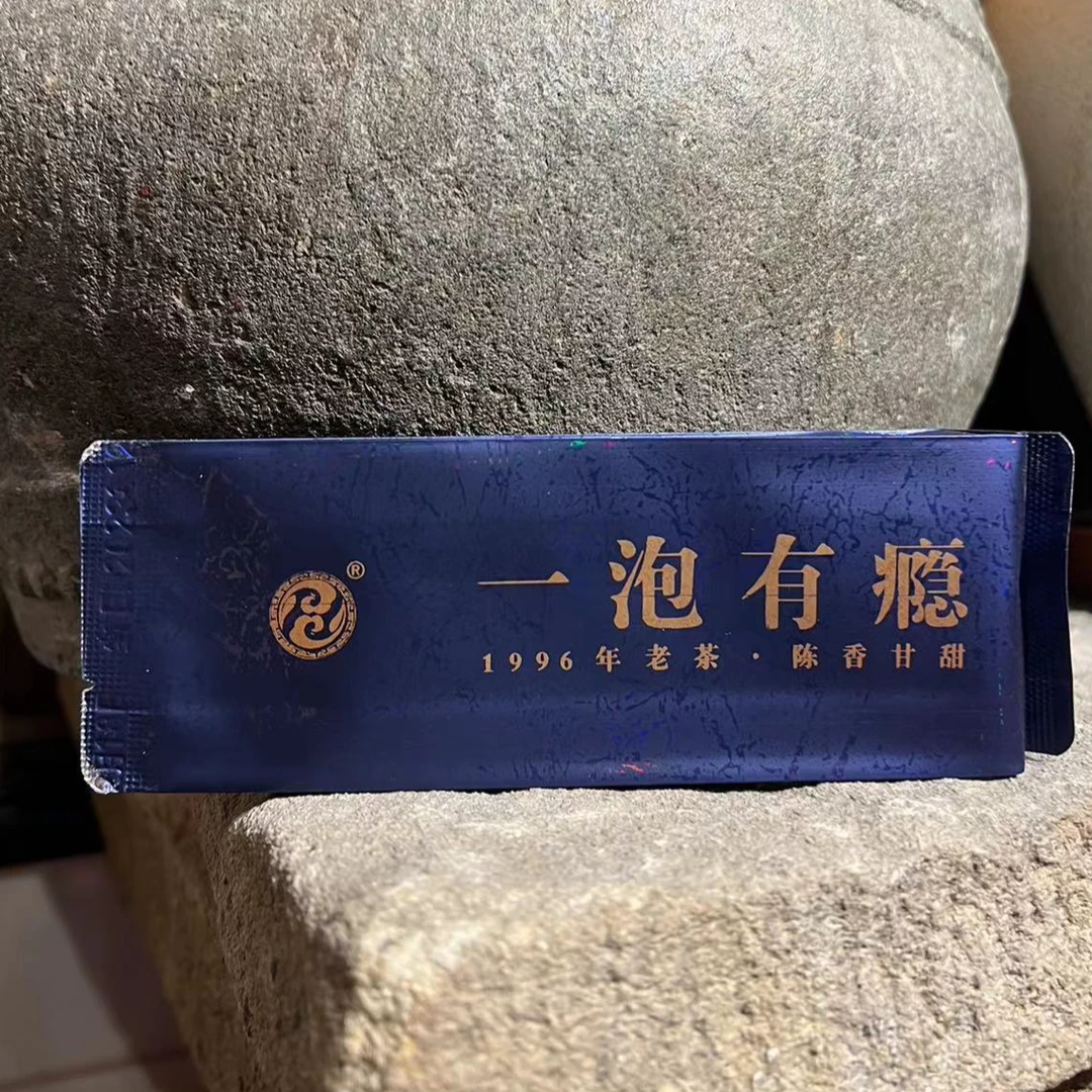 【一泡有隐 老枞水仙陈茶 96年】福利品鉴9g一泡 岩茶 直播间拍