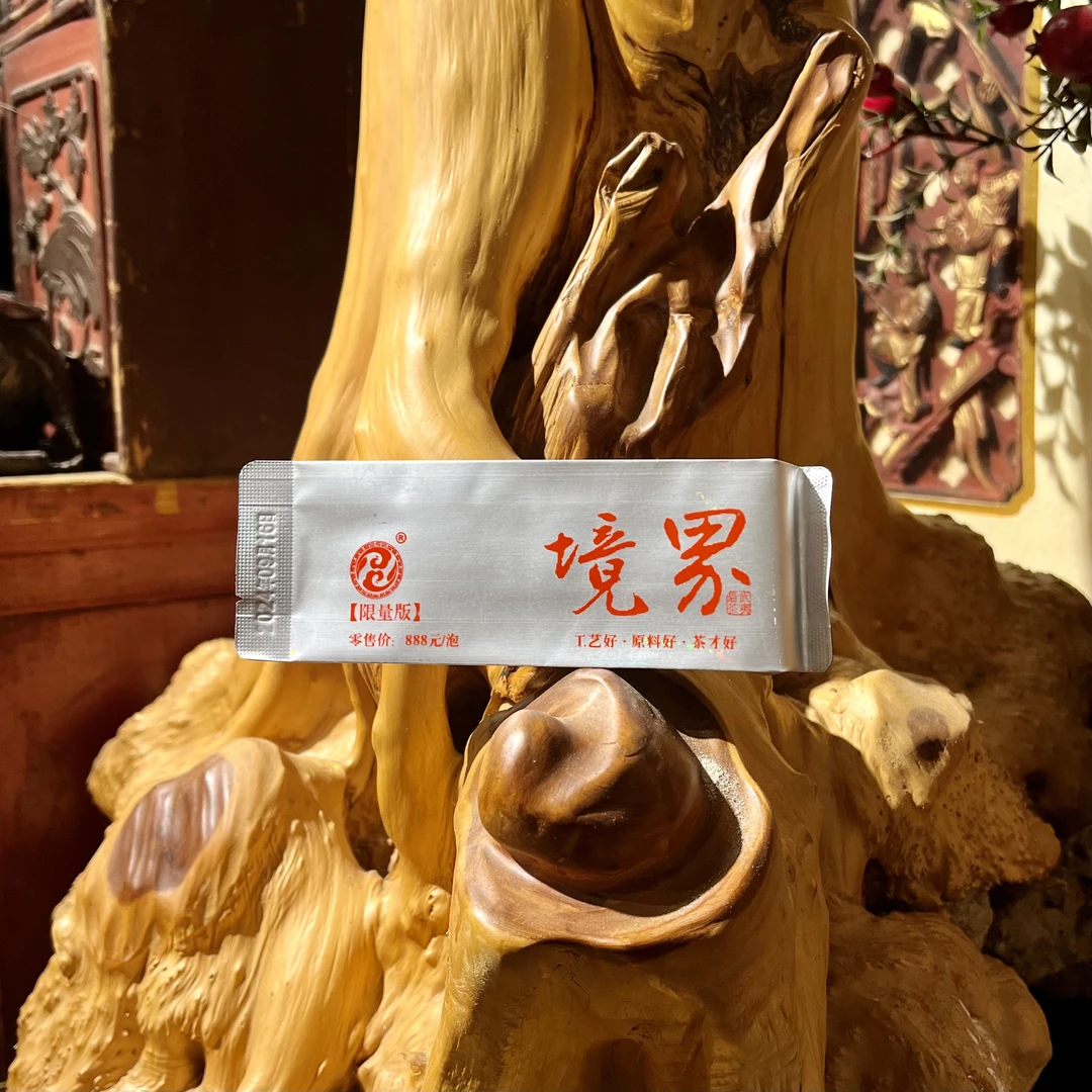 【境界·高端至尊茶】1泡 9克 武夷山岩茶 严格把关高端武夷山岩茶