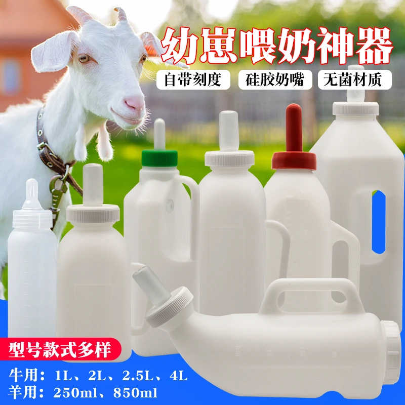 牛犊奶壶喂牛奶瓶加厚犊牛奶瓶牛用奶瓶牛用奶嘴硅耐用胶兽用奶瓶