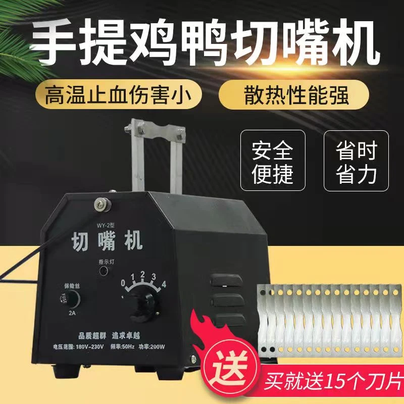 小鸡手提切嘴机鸡用全自动烫嘴机器刀片雏鸡断喙器断嘴器鸡用设备