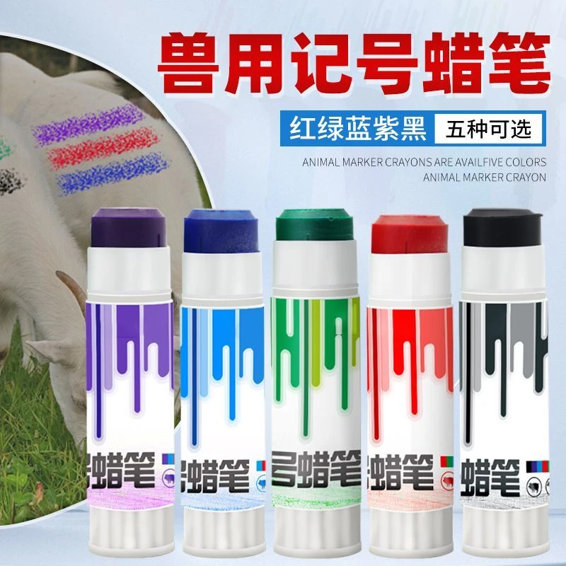 兽用记号蜡笔养殖场标记笔猪牛羊用记号画笔动物身体记号笔环保