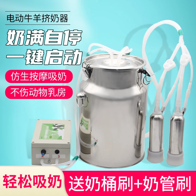 牛羊吸奶器小型家用挤奶吸奶器10L不锈钢桶电动抽奶器挤奶器牛用