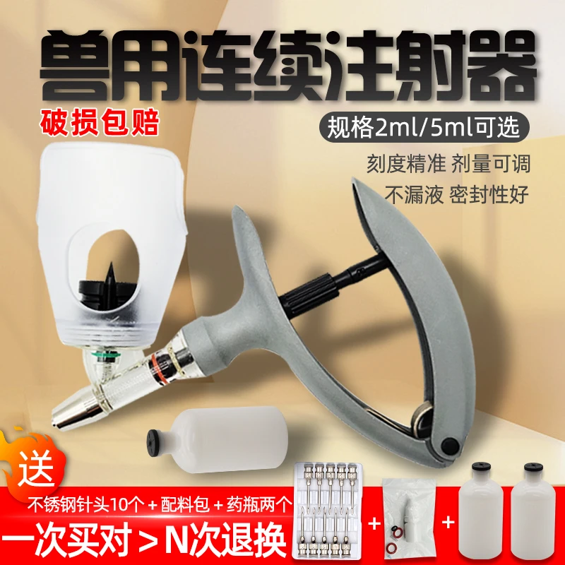 兽用疫苗防滑连续注射器疫苗注射枪打针筒猪牛羊用药枪5ml2ml可调