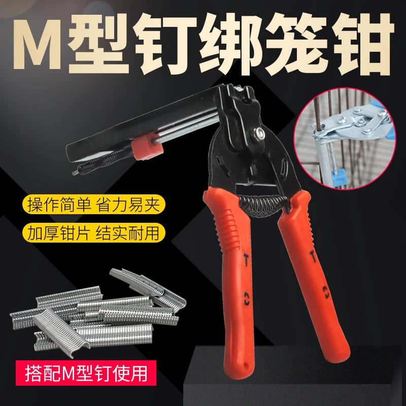 绑笼钳鸡笼鸽笼兔笼组装卡钳大号绑笼钳半自动卡钳M钉钳卡扣钳