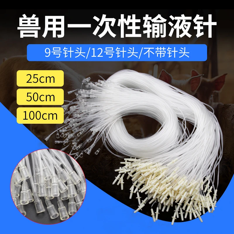 100根猪牛羊兽用输液针透皮针头猪牛羊打针延长线带针头打针软管
