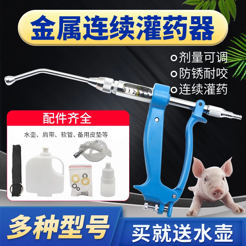 兽用金属连续灌药器不锈钢猪牛羊喂药器宠物动物用喂食器灌药器