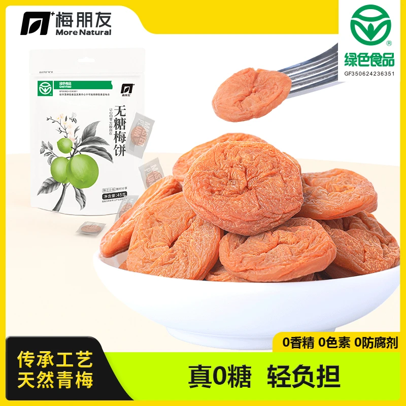 无糖梅饼 诏安青梅之乡绿色食品0糖蜜饯果干酸咸袋装【老杨哥专属】