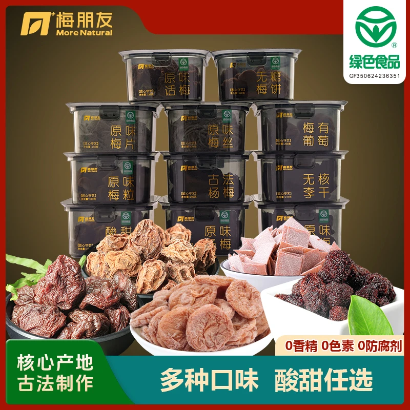 【梅朋友】0糖绿色食品诏安正宗青梅蜜饯九制话梅杨梅果干黑金罐