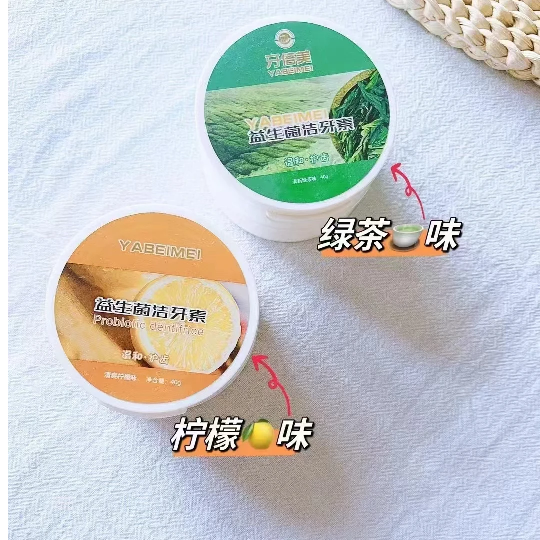 主播推荐同款益生菌洁牙素2盒