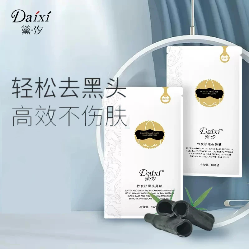 竹炭祛黑头防晒鼻贴收缩毛孔清洁祛黑头