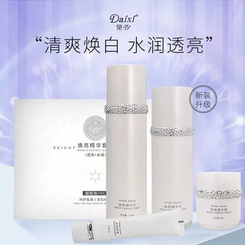 黛夕焕亮精华套装（透亮+水润）修护乳液化妆品保湿控油通用