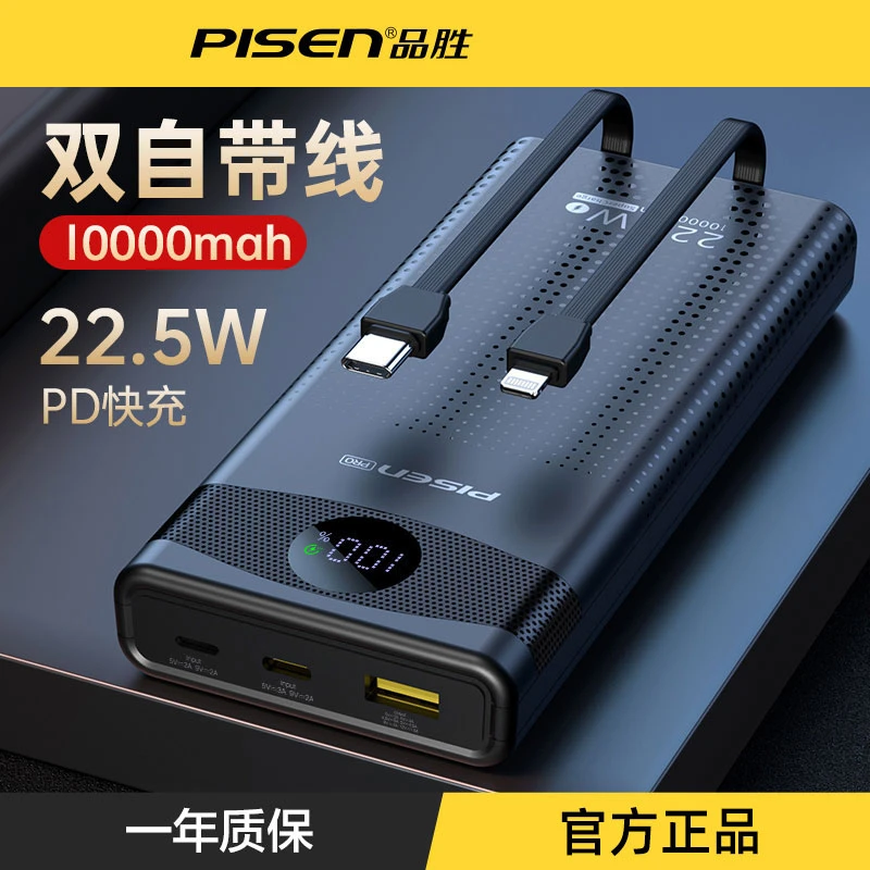 品胜1万毫安自带双线22.5w充电宝快充双向快充通用便携移动电源ai