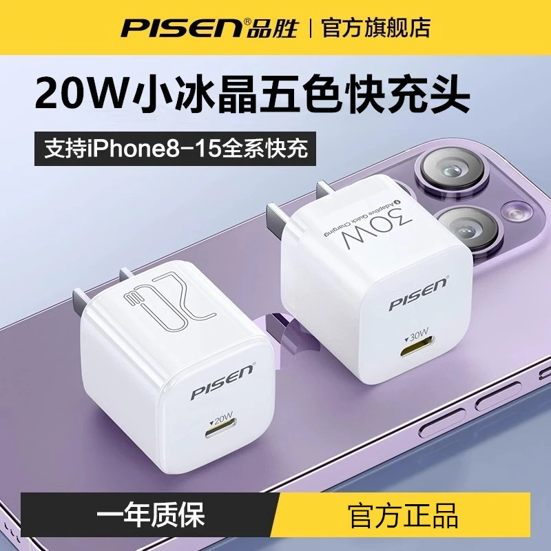 品胜数码充电pd快充套餐适用苹果8-14/华为/平板彩虹小冰晶充电器