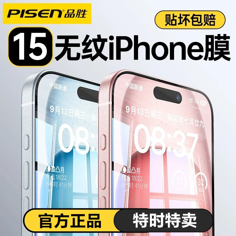品胜苹果15钢化膜iPhone14手机膜高清13/12/11防窥Xsmax贴膜pro膜