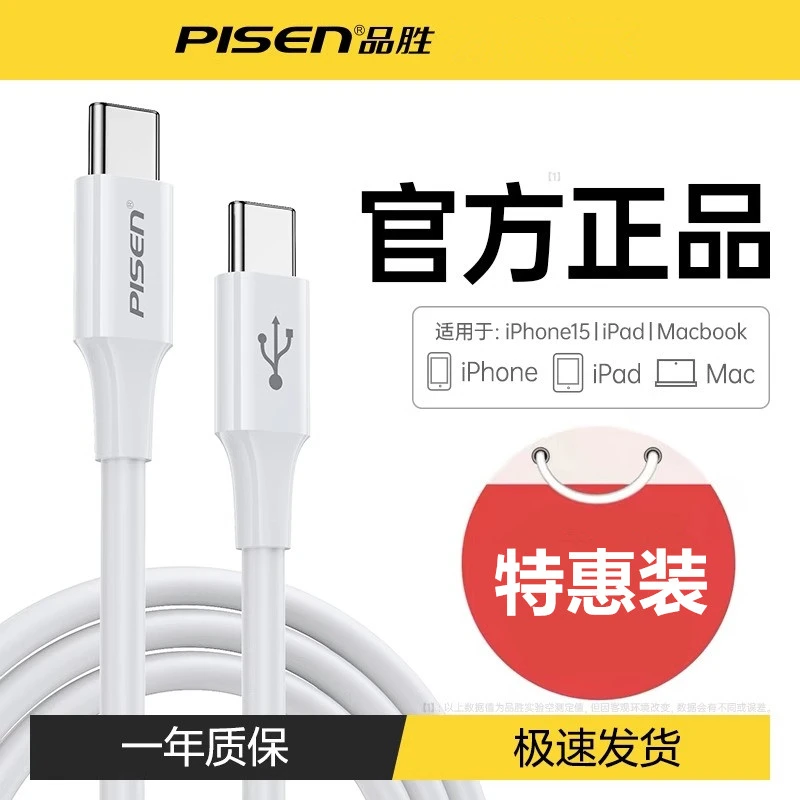 品胜新款苹果15系列数据线快充cToc适用苹果华为平板充电线安卓机