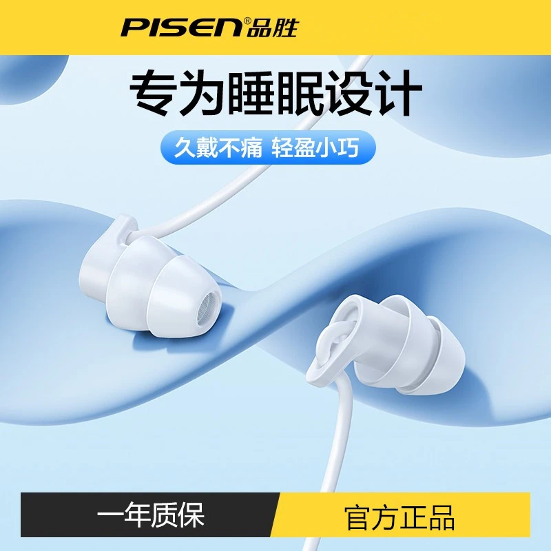 品胜睡眠入耳式小巧专用入睡不压侧睡typec一体高音质有线耳机ai