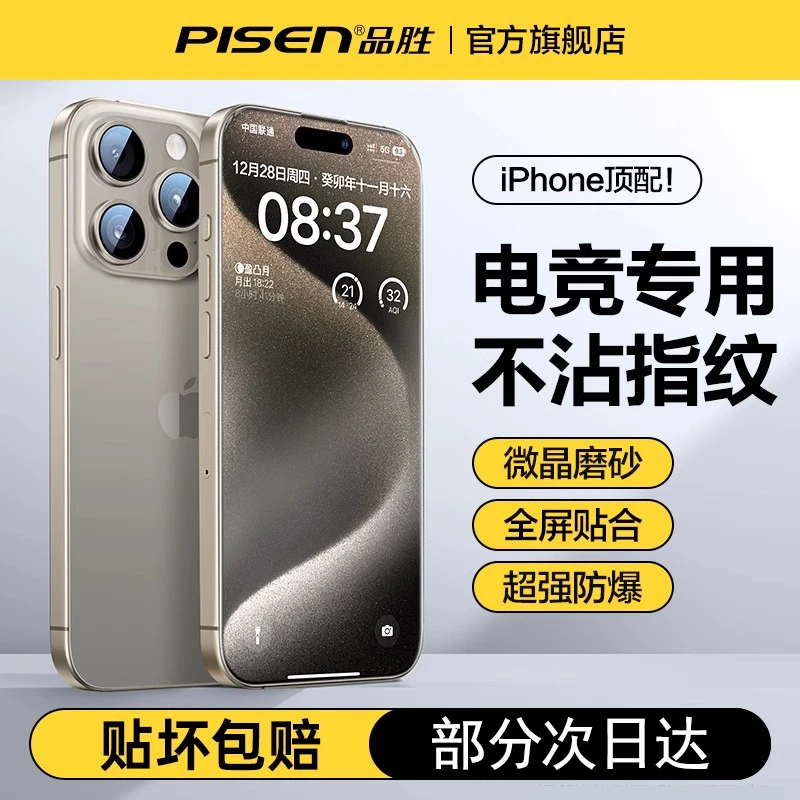 品胜适用苹果15磨砂钢化膜14promax电竞游戏钢化膜微磨砂款防指纹