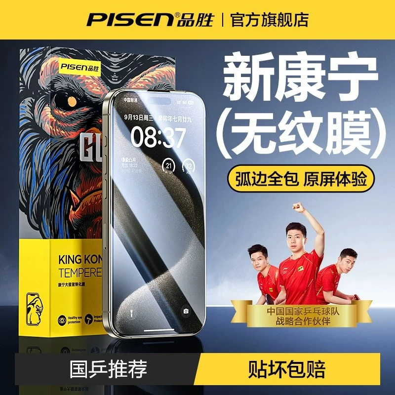 品胜iphone全覆盖14pro全包康宁高清i保护13pormax防尘防爆钢化膜