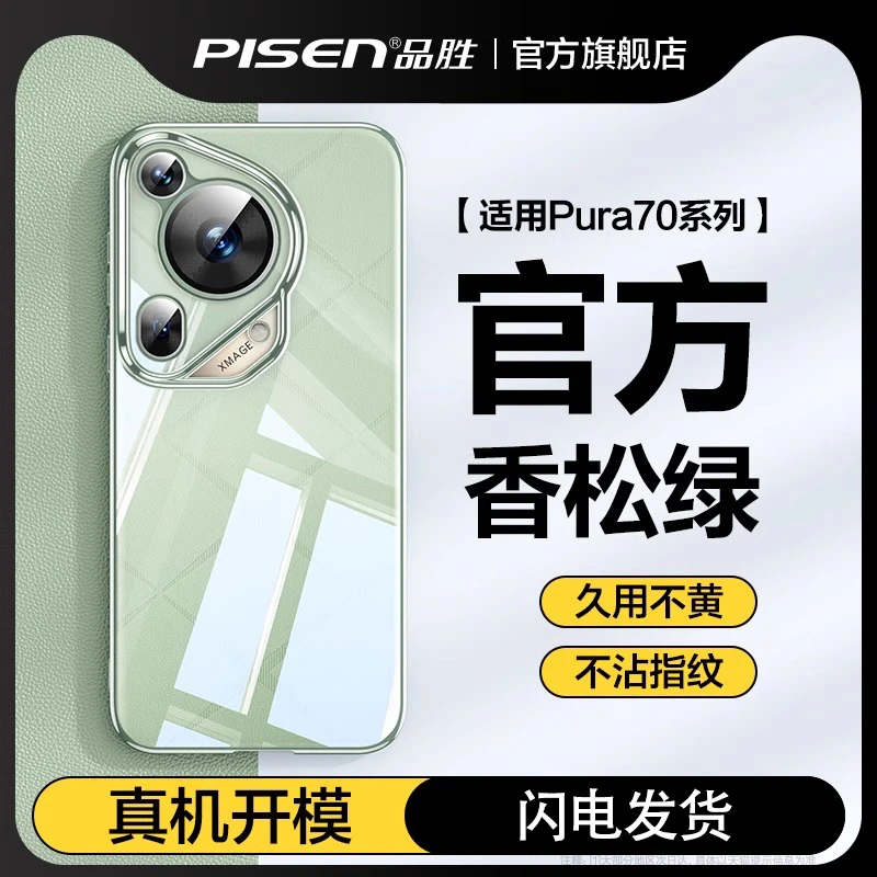 品胜华为pura70手机壳新款超薄透明p70pro+全包防摔硅胶保护高端