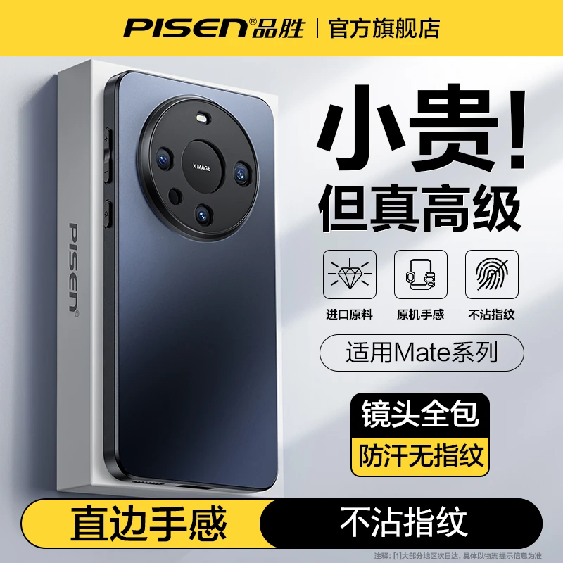 品胜适用华为mate60手机壳镜头全包磨砂40Pro+新款超薄防摔简约壳