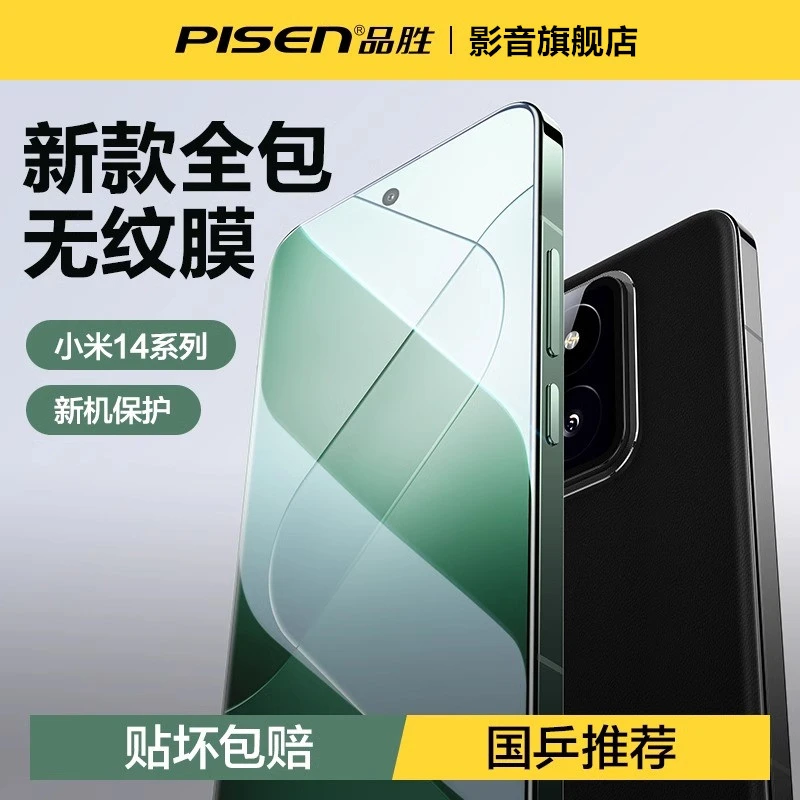 品胜适用于小米14手机贴膜14pro水凝膜i全屏陶瓷保护超清微晶贴膜