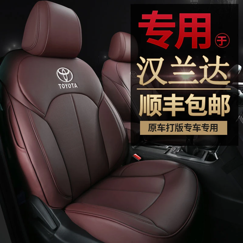 丰田汉兰达座套专车专用七座全包围四季通用汽车坐垫7座5座椅真皮