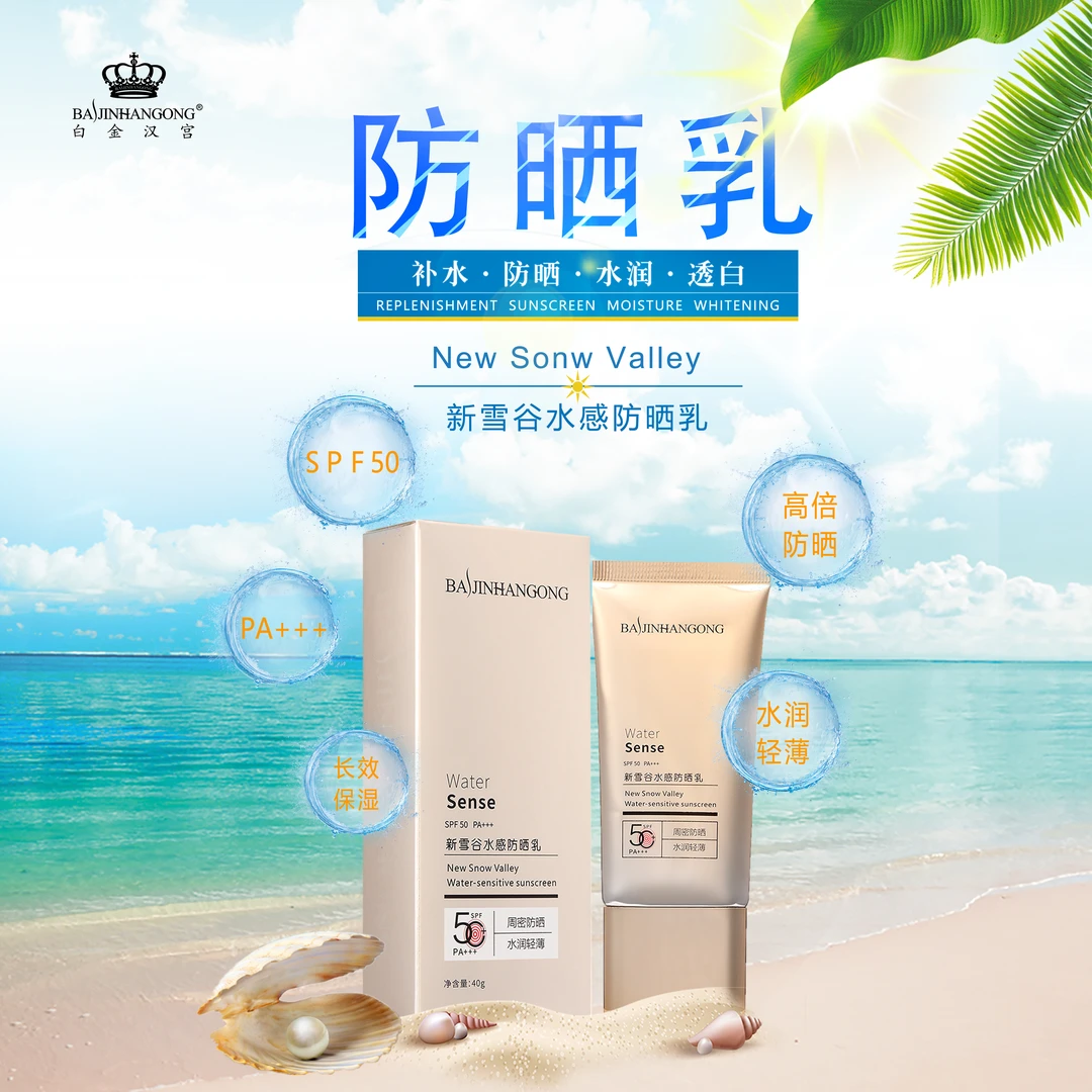【强烈推荐】夏季防晒乳男女士户外运动清爽保湿防晒防紫外线防晒乳
