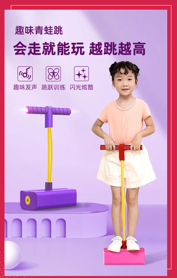 闪光有声青蛙跳玩具宝宝蹦蹦跳跳杆跳跃弹跳类运动训练器感统发光