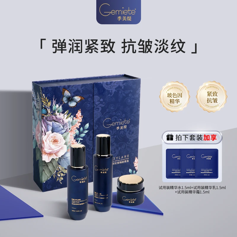 季美缇玻色因紧致抗皱臻颜水乳霜套盒 抨弹保湿淡纹【限量发售】