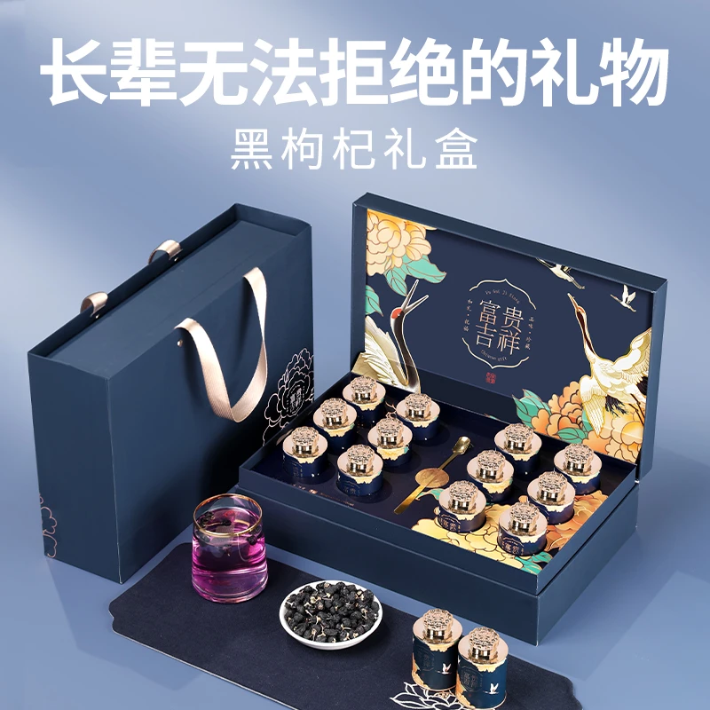 黑枸杞礼盒送长辈礼物送父母高端大气上档次青海送礼送老年人实用