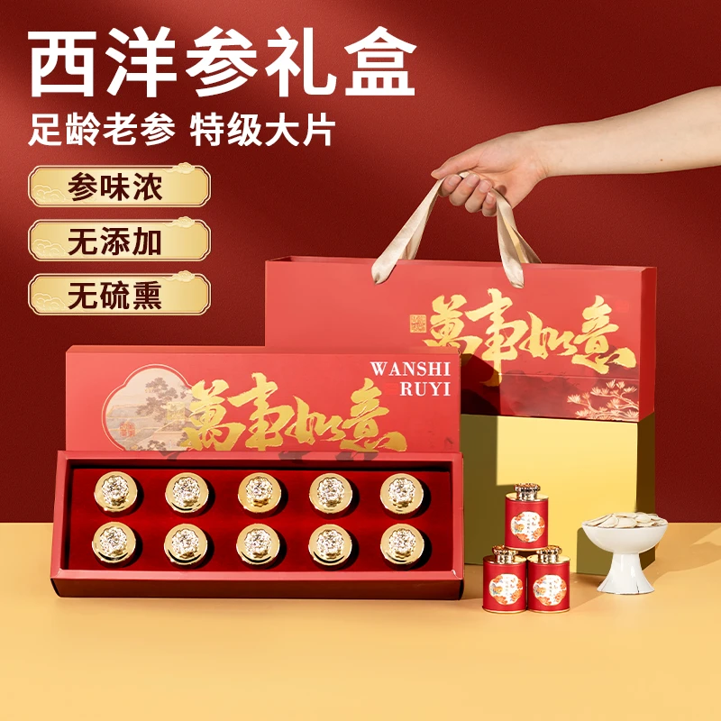 西洋参礼盒送长辈高端礼盒送礼有面子西洋参高端礼盒送老年人