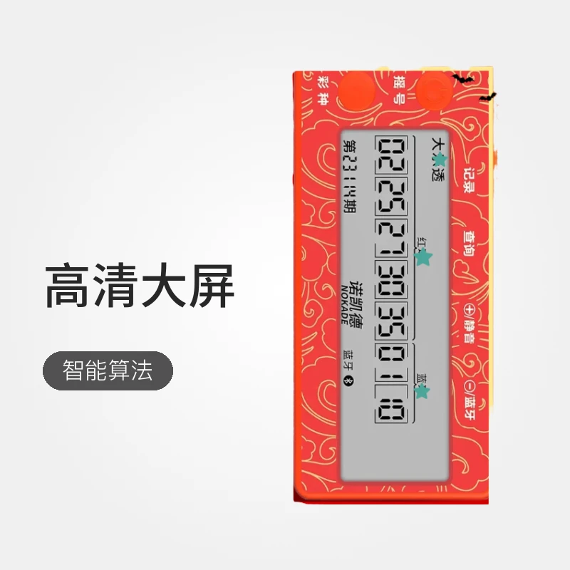 NOKADE/诺凯德新品充电蓝牙摇号器选号器智能算法高准度七彩种