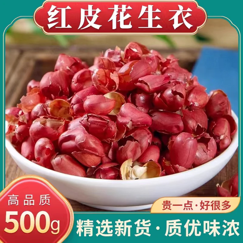 正宗红花生衣红皮生剥皮血小板红花生衣皮原材料煮水泡茶新货保真