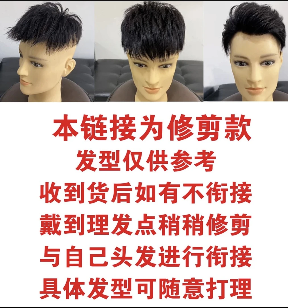 定制修剪好的男士假发假发直播