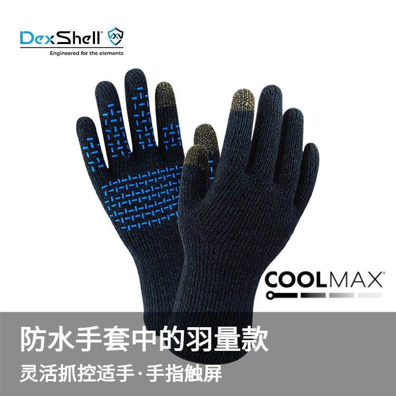 DexShell/戴适户外触屏COOLMAX内里针织防水手套【0-10℃】DG368
