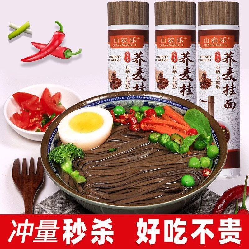 1斤0脂低脂正宗荞麦面条面条速食低脂荞面条劲道顺滑粗粮挂面整箱